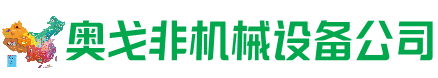 贵南回收加工中心:立式,卧式,龙门加工中心,加工设备,旧数控机床_奥戈非机械设备公司